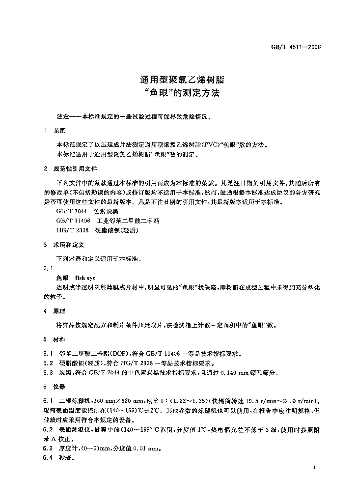GB/T 4611-2008 标准预览