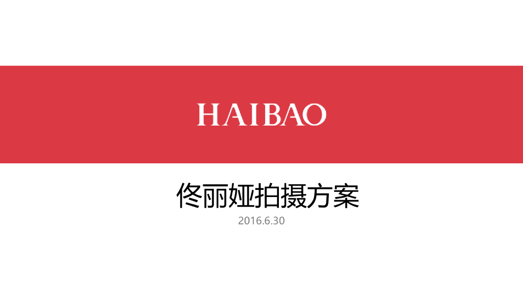 佟丽娅拍摄方案