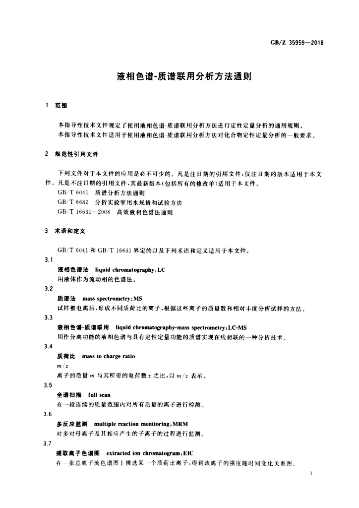 GB/Z 35959-2018 标准预览