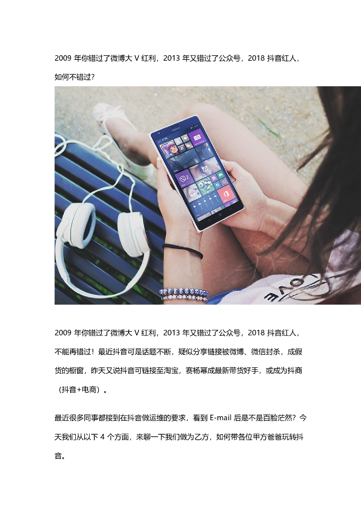 网易、小米、支付宝、海底捞24个品牌「抖音」运营解析