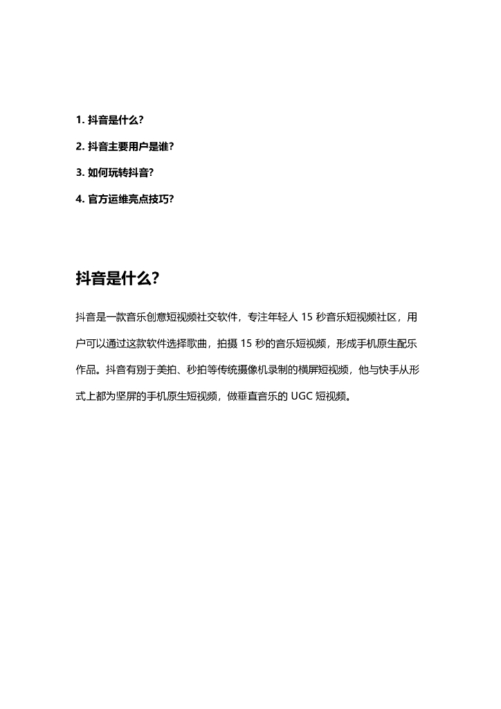 网易、小米、支付宝、海底捞24个品牌「抖音」运营解析_第2页