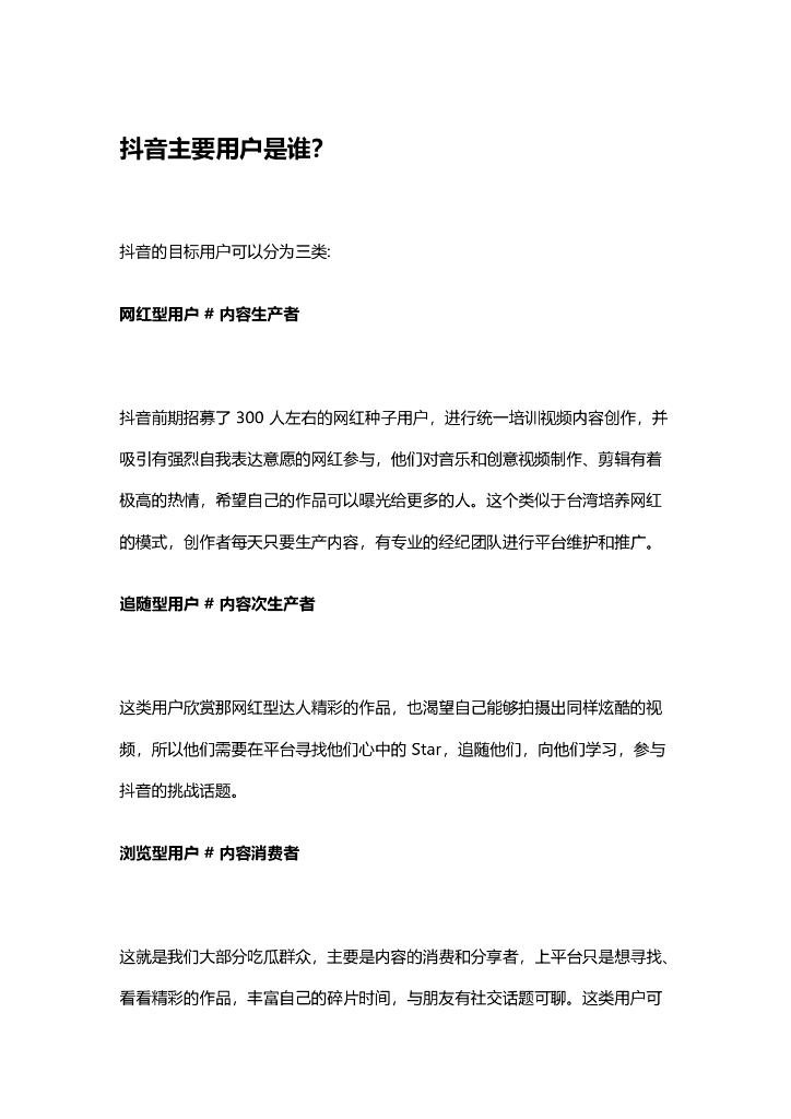 网易、小米、支付宝、海底捞24个品牌「抖音」运营解析_第4页