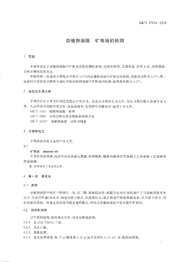 GB/T 37514-2019 标准预览