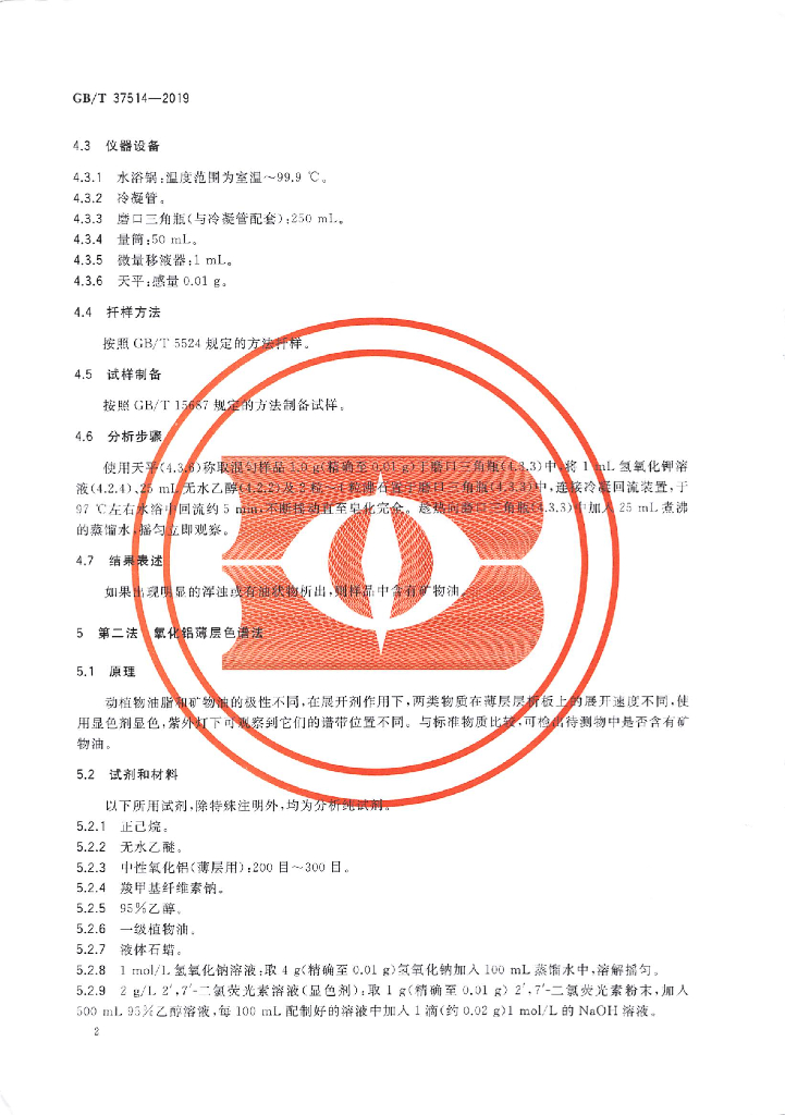 GB/T 37514-2019 标准预览