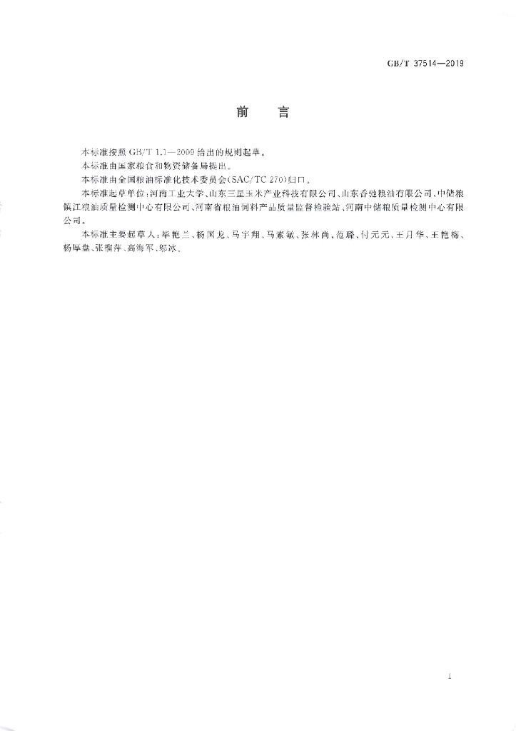 GB/T 37514-2019 标准预览