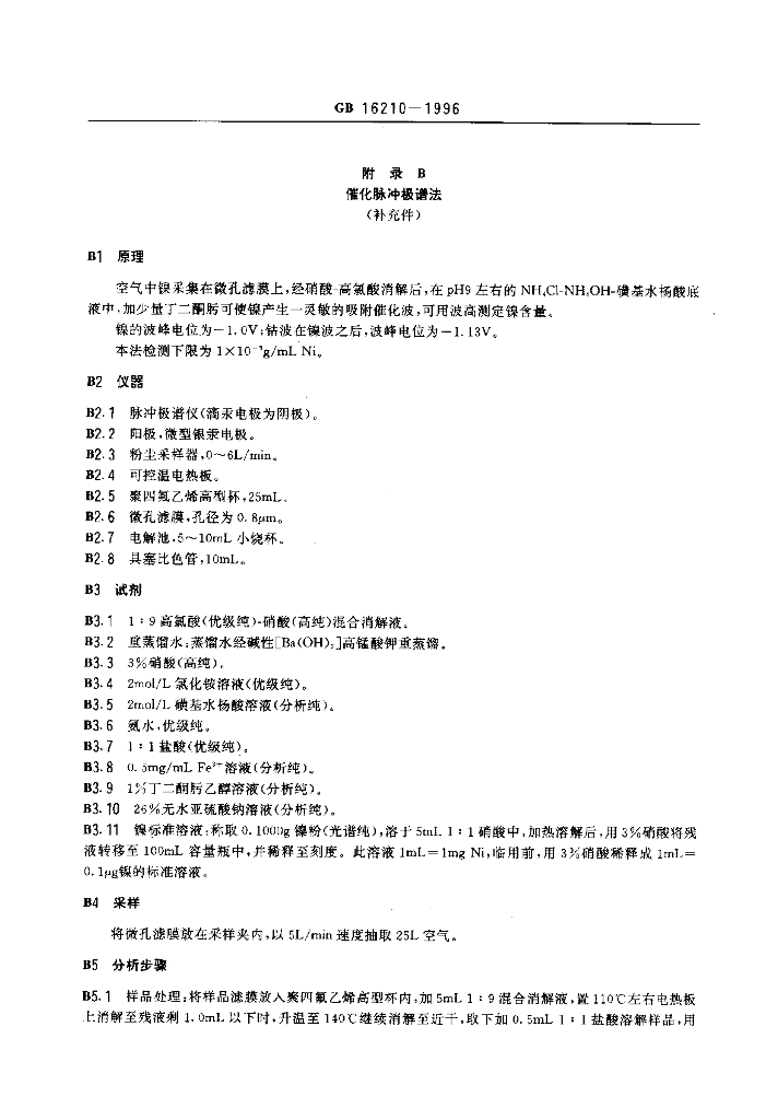 GB 16210-1996 标准预览