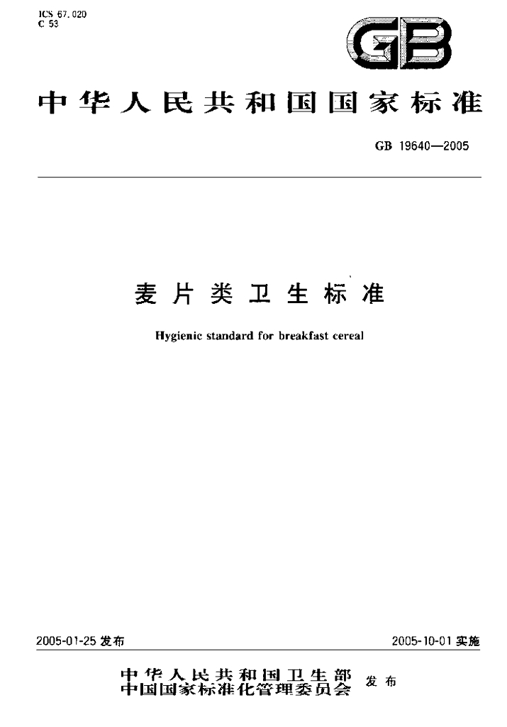 GB 19640-2005 标准预览