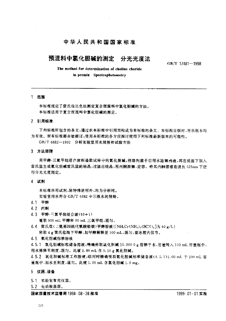 GB/T 17481-1998 标准预览