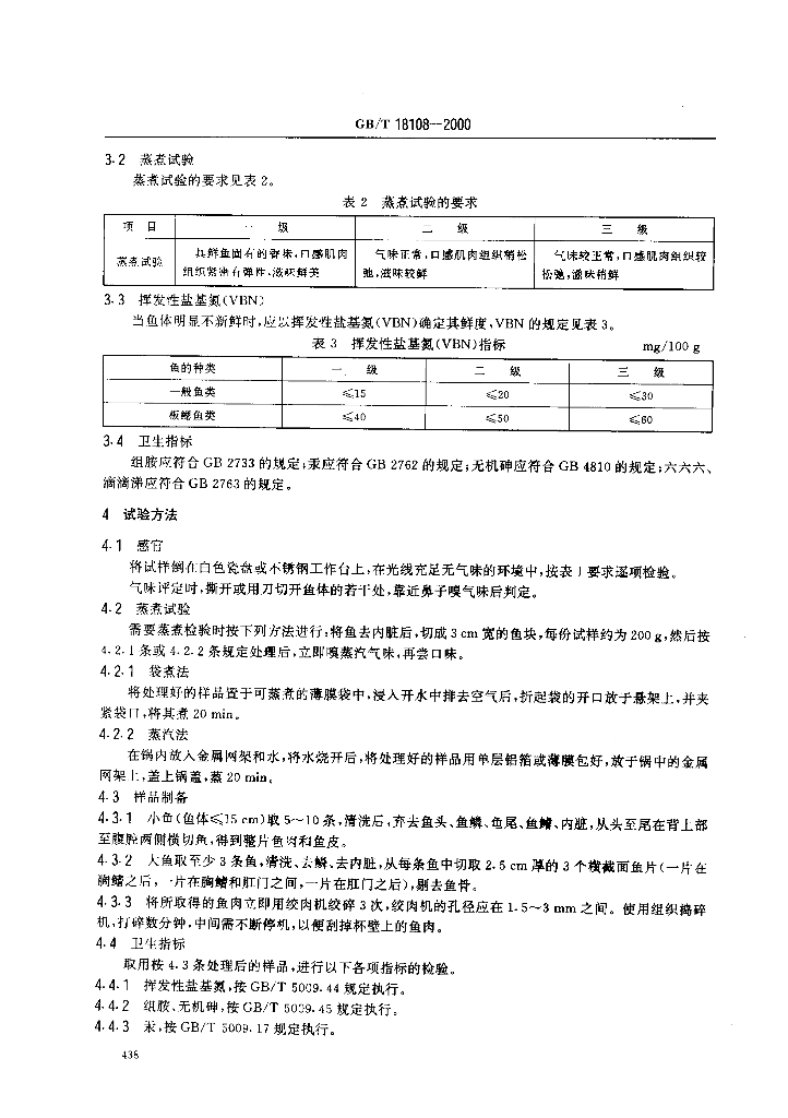 GB/T 18108-2000 标准预览