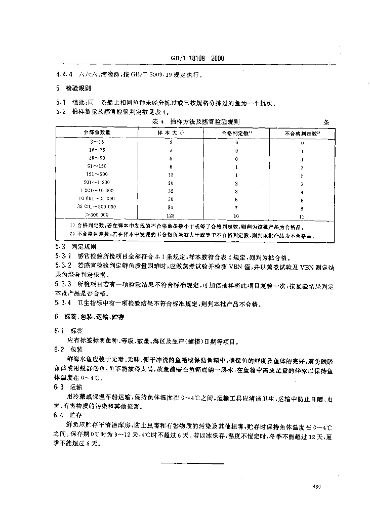 GB/T 18108-2000 标准预览