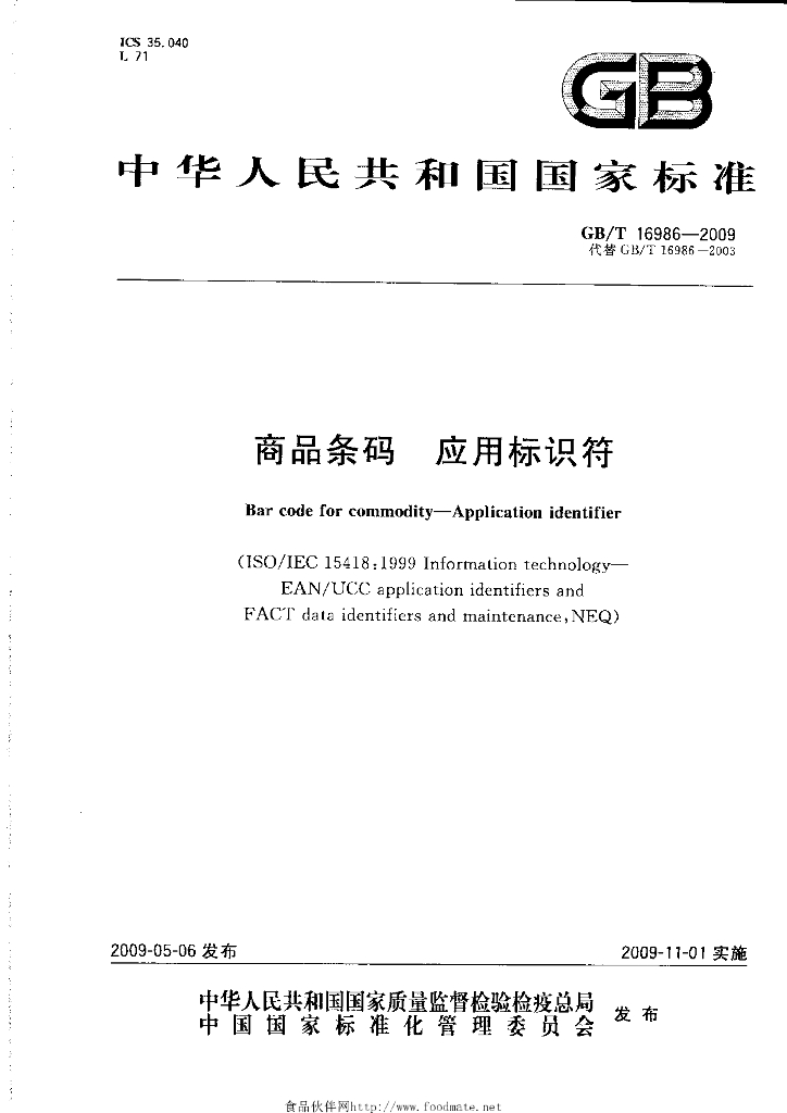 GB/T 16986-2009 标准预览