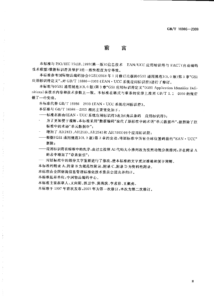 GB/T 16986-2009 标准预览