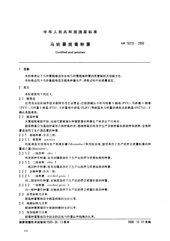 GB 18133-2000 标准预览