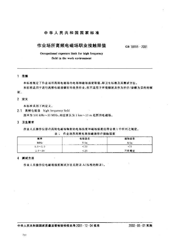 GB 18555-2001 标准预览