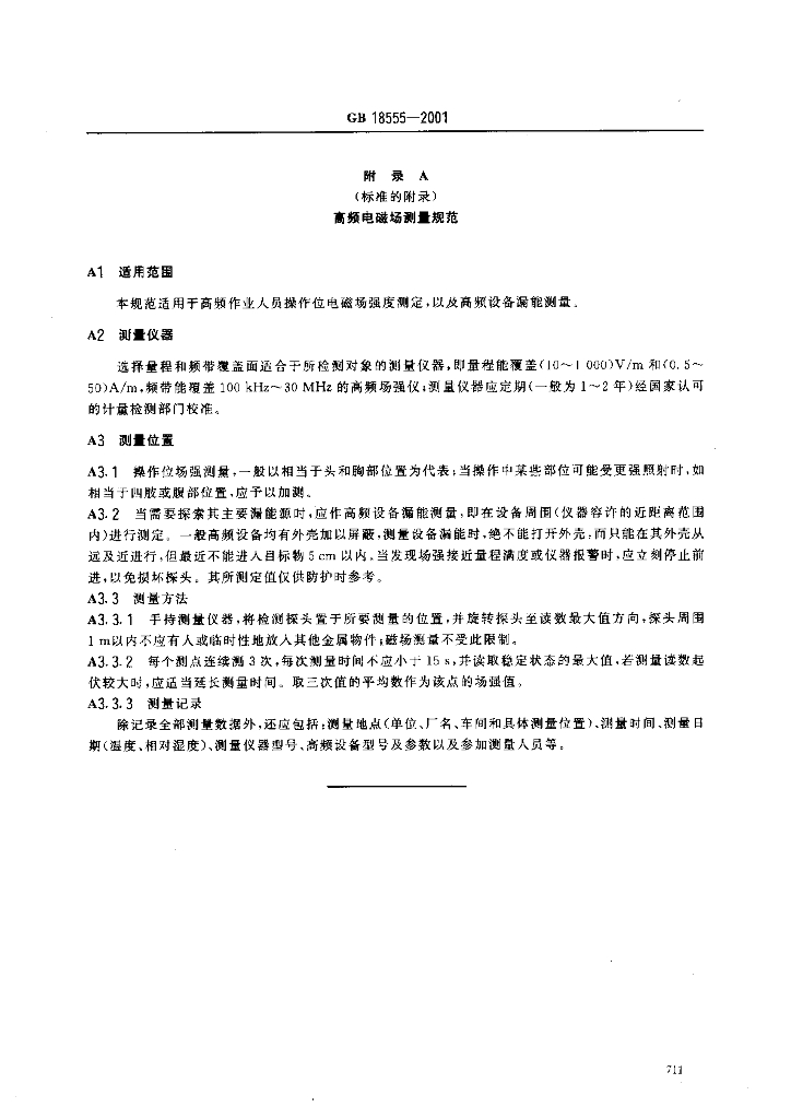 GB 18555-2001 标准预览