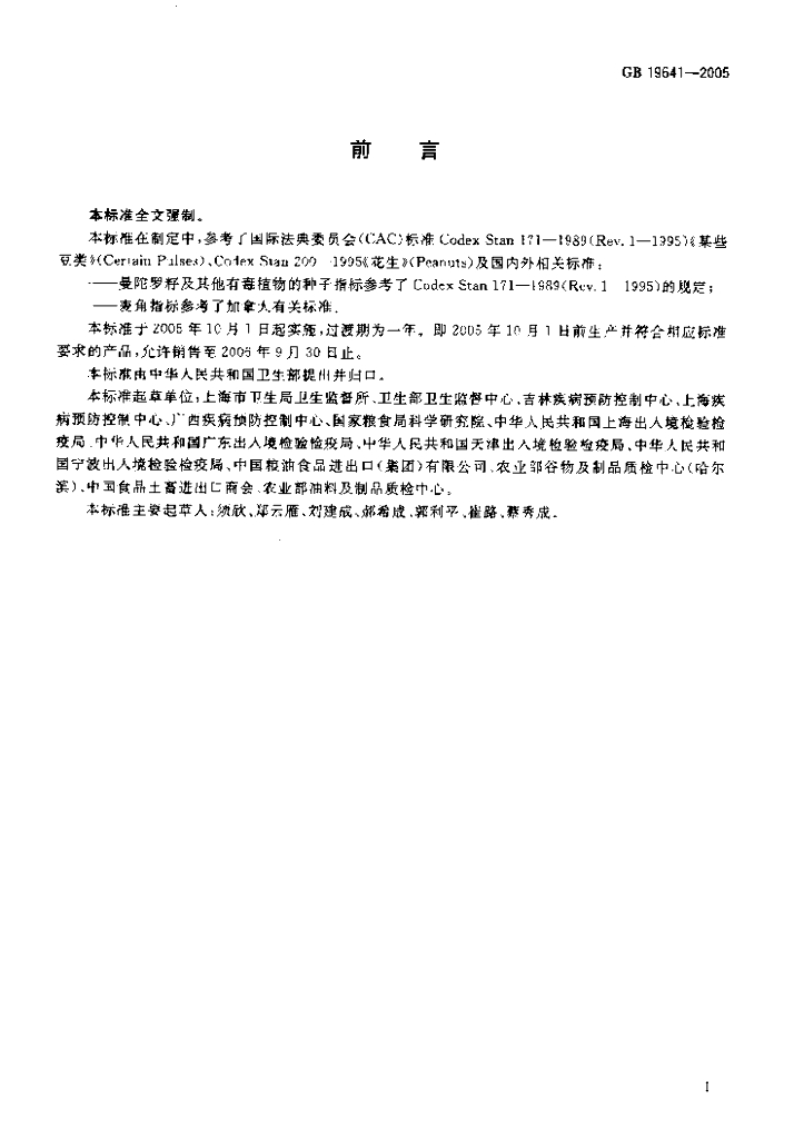 GB 19641-2005 标准预览