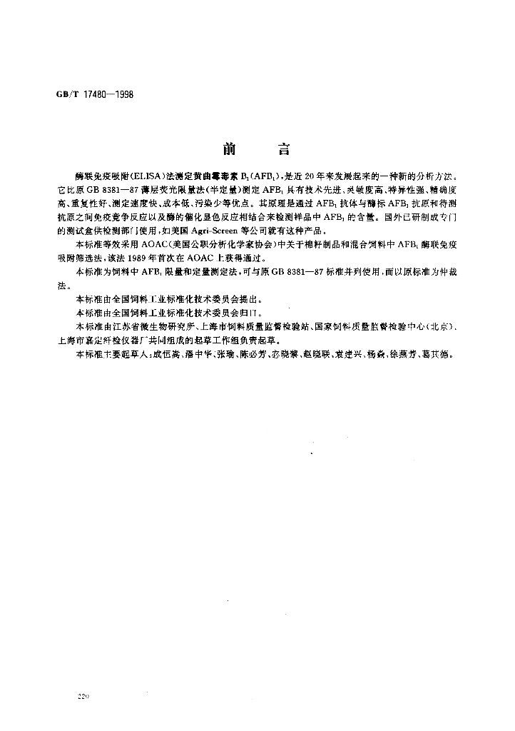GB/T 17480-1998 标准预览