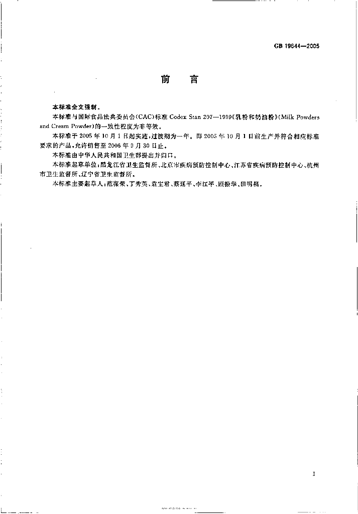 GB 19644-2005 标准预览