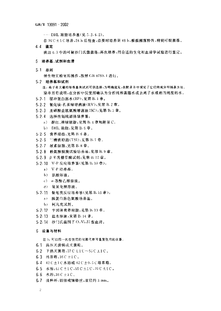 GB/T 13091-2002 标准预览