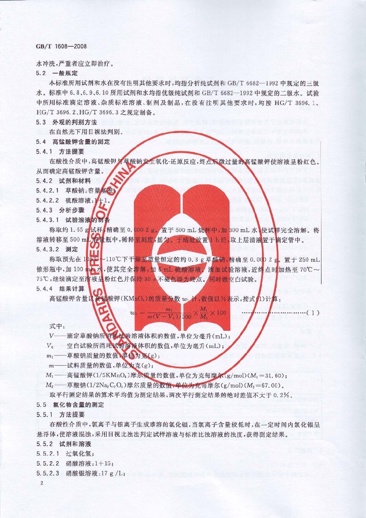 GB/T 1608-2008 标准预览