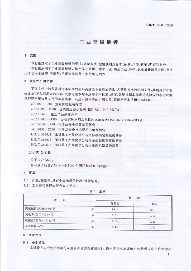 GB/T 1608-2008 标准预览