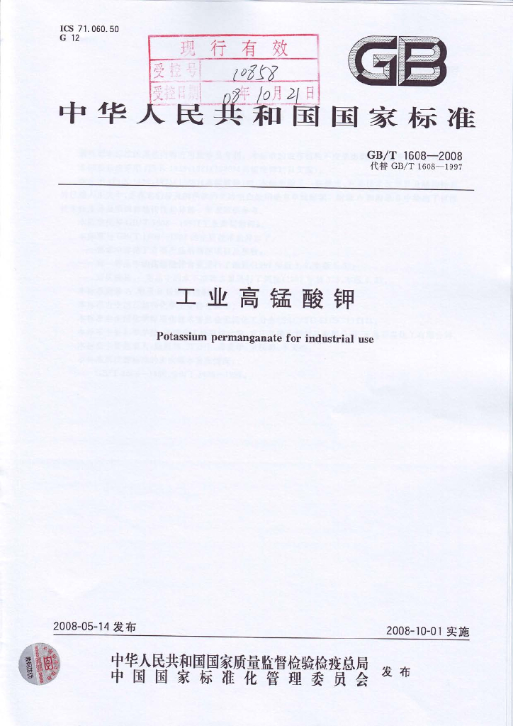 GB/T 1608-2008 标准预览