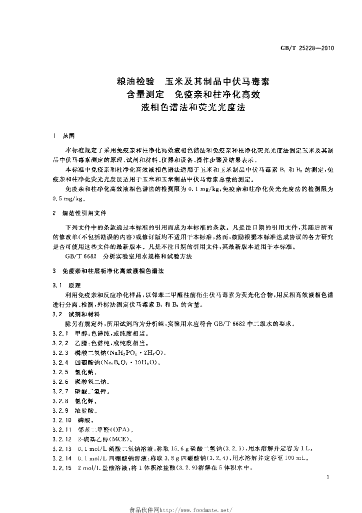 GB/T 25228-2010 标准预览