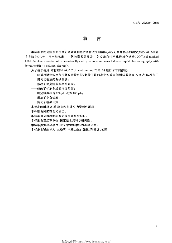 GB/T 25228-2010 标准预览
