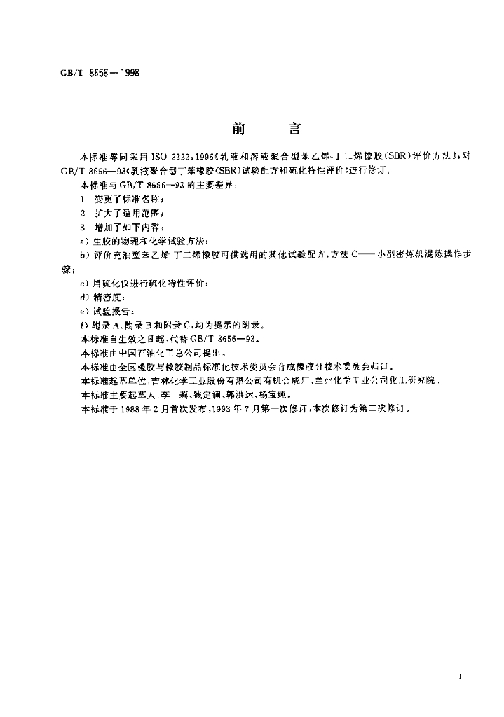 GB/T 8656-1998 标准预览