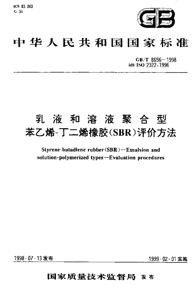GB/T 8656-1998 标准预览