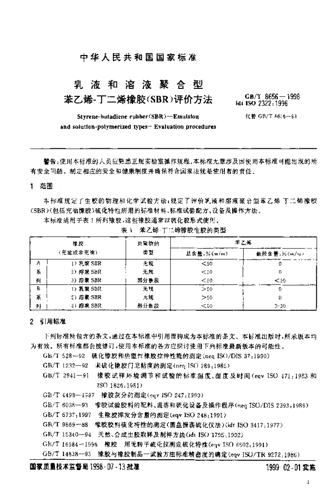 GB/T 8656-1998 标准预览