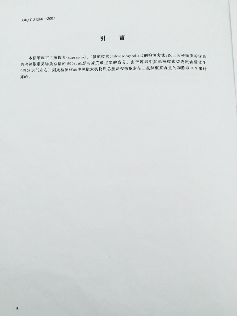 GB/T 21266-2007 标准预览