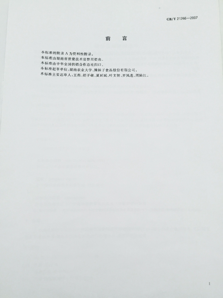 GB/T 21266-2007 标准预览