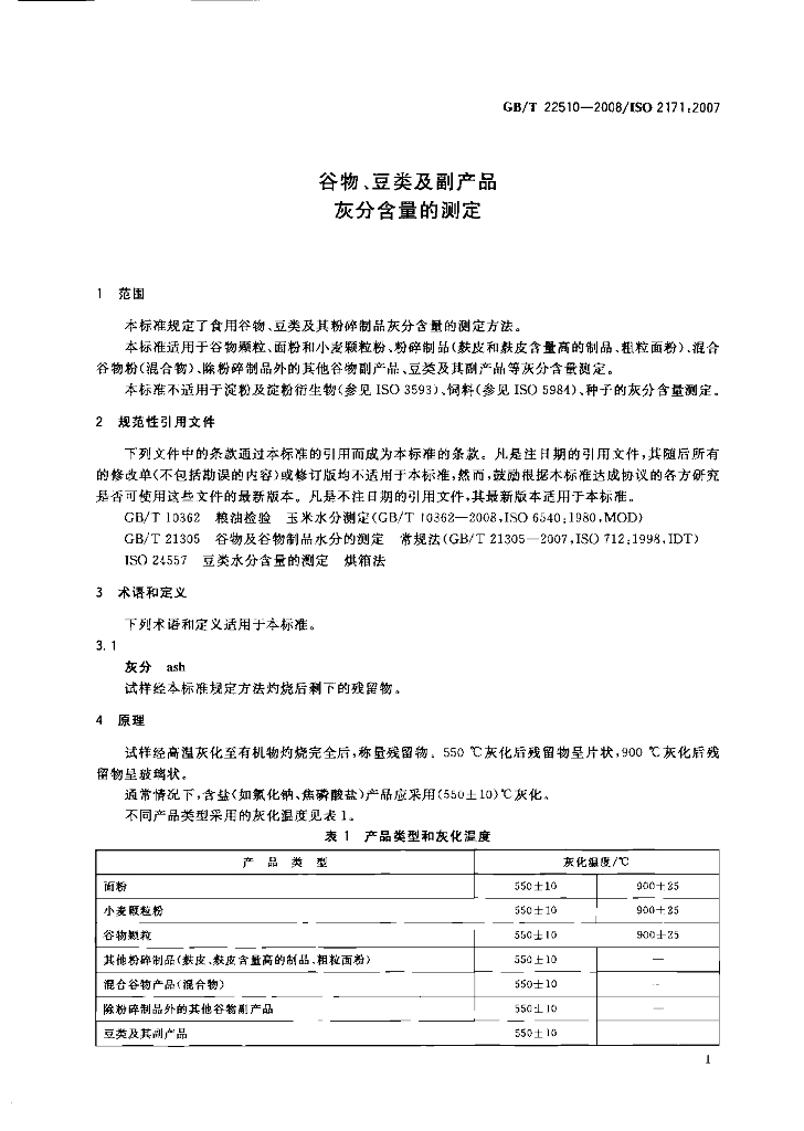 GB/T 22510-2008 标准预览