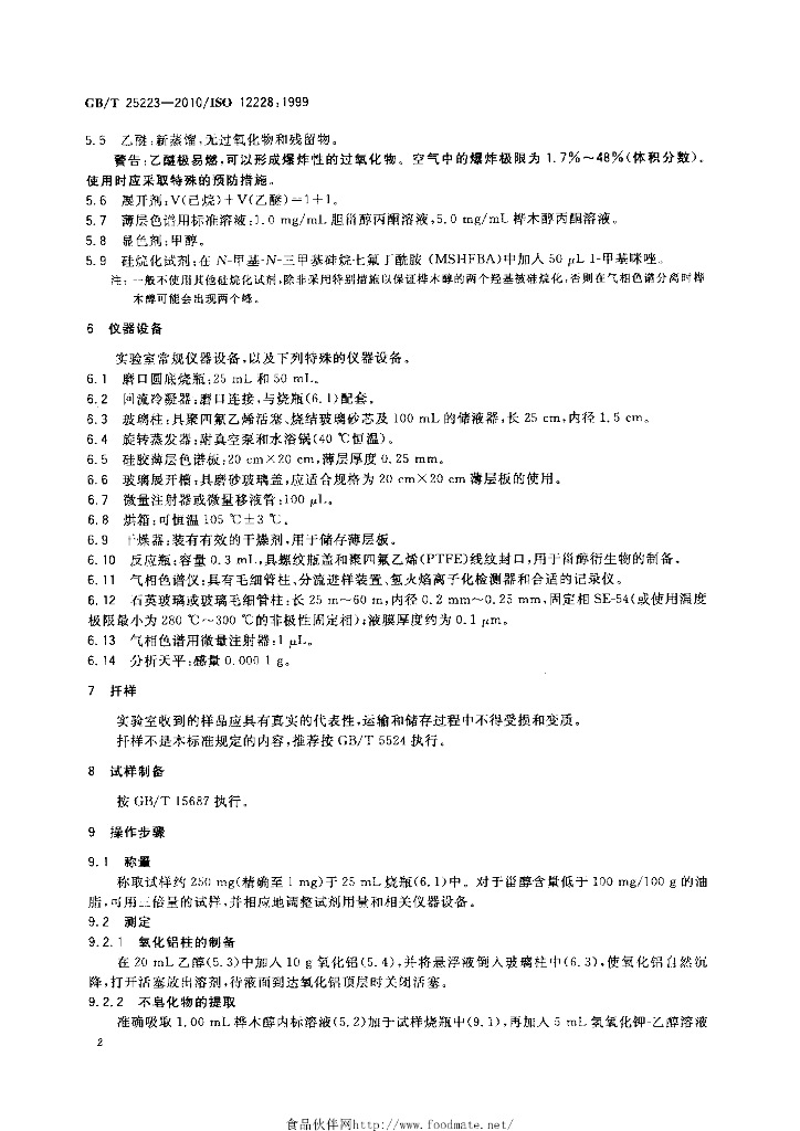 GB/T 25223-2010 标准预览