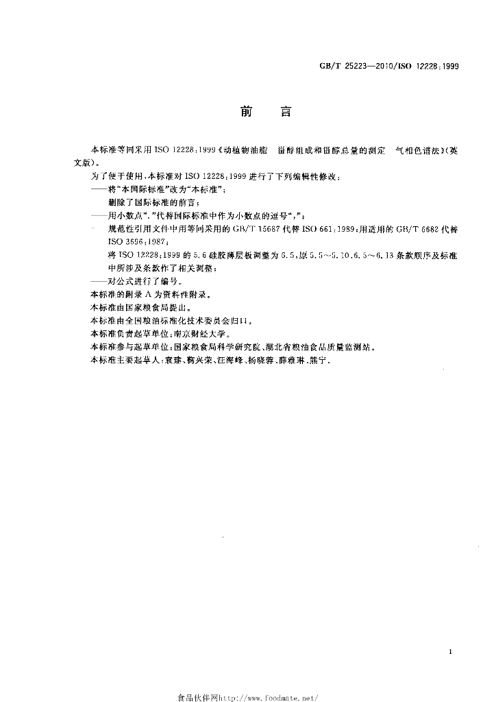 GB/T 25223-2010 标准预览