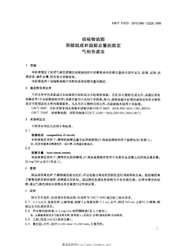 GB/T 25223-2010 标准预览