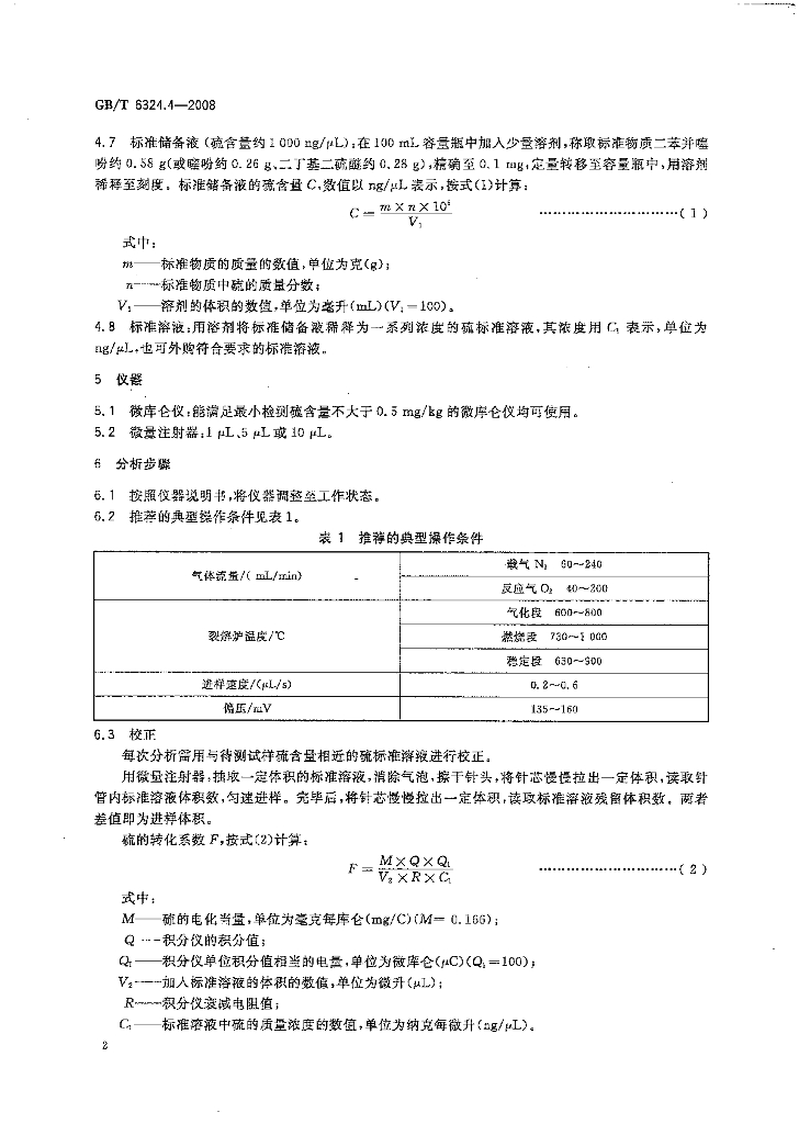 GB/T 6324.4-2008 标准预览