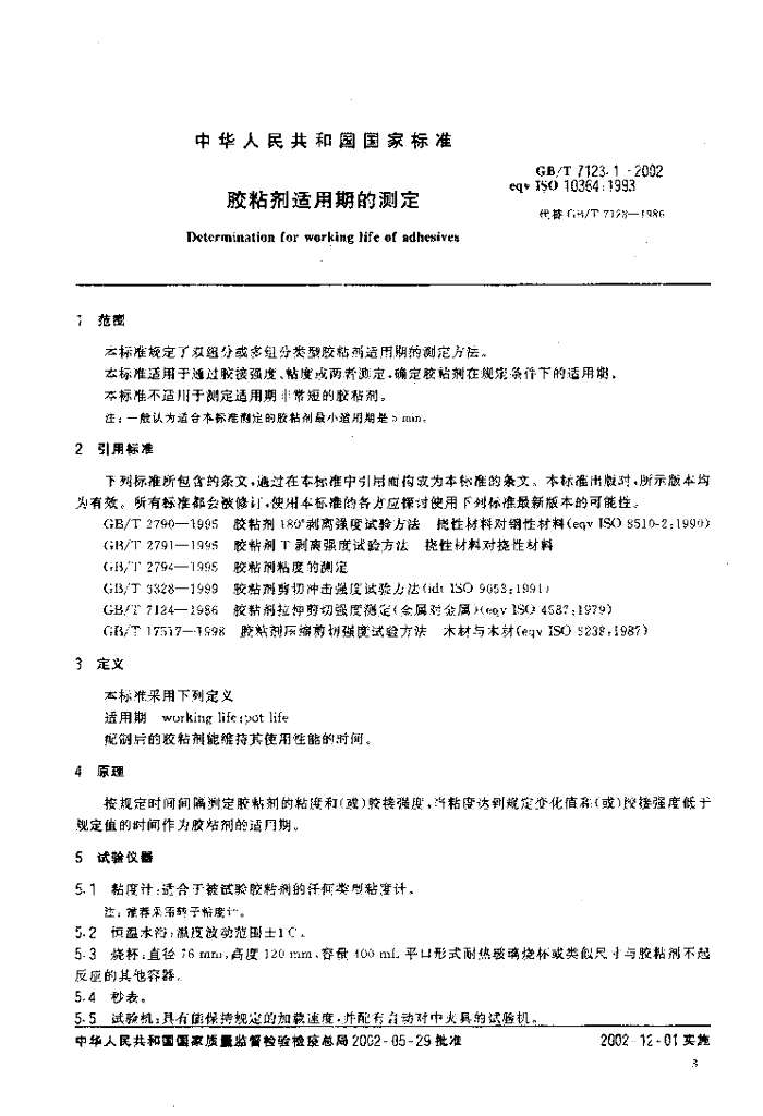 GB/T 7123.1-2002 标准预览