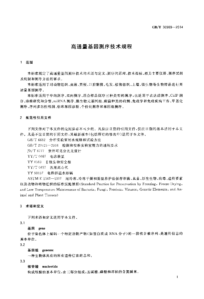 GB/T 30989-2014 标准预览