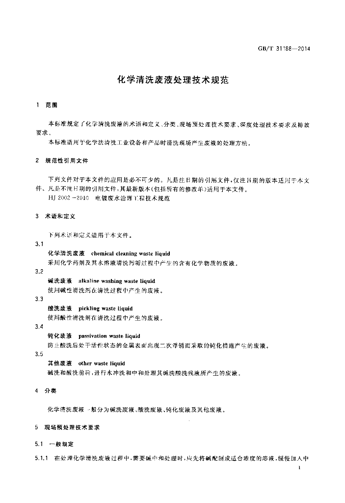 GB/T 31188-2014 标准预览