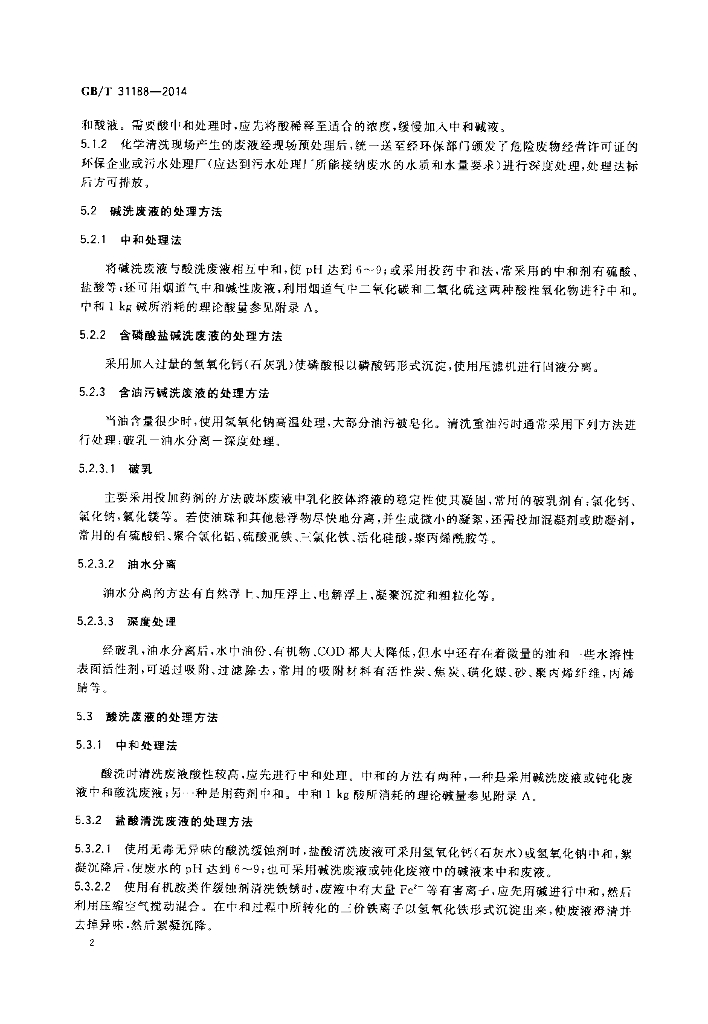 GB/T 31188-2014 标准预览