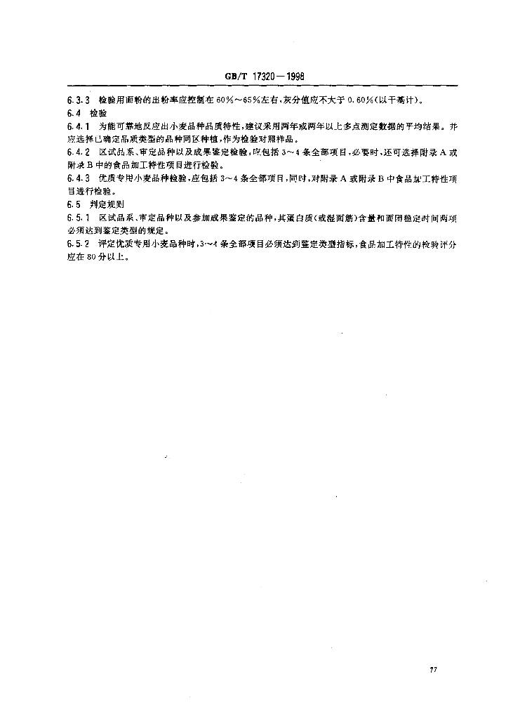 GB/T 17320-1998 标准预览