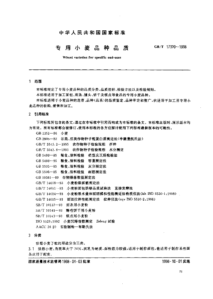 GB/T 17320-1998 标准预览