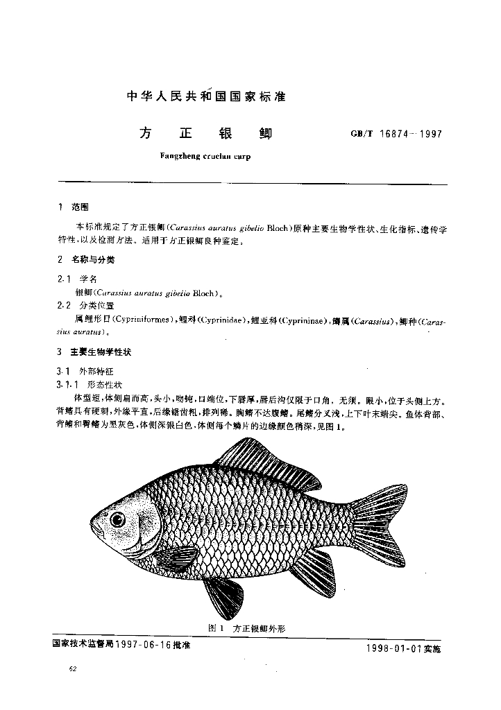 GB/T 16874-1997 标准预览
