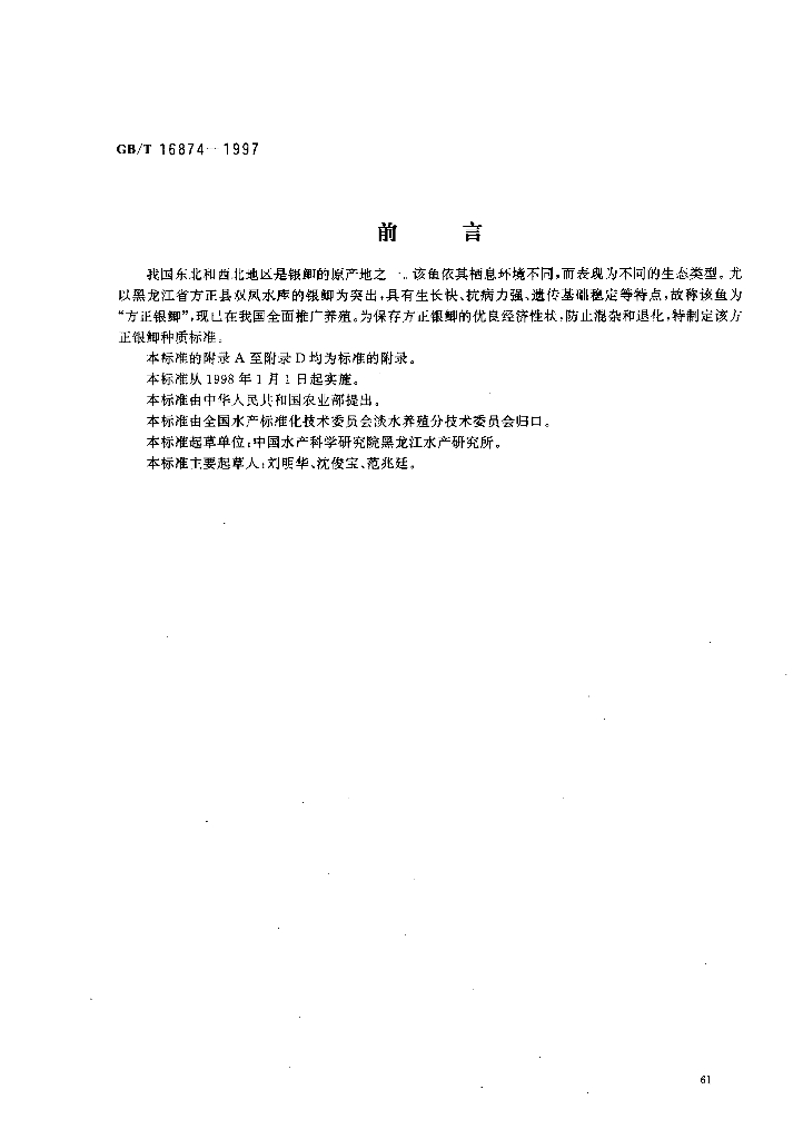 GB/T 16874-1997 标准预览