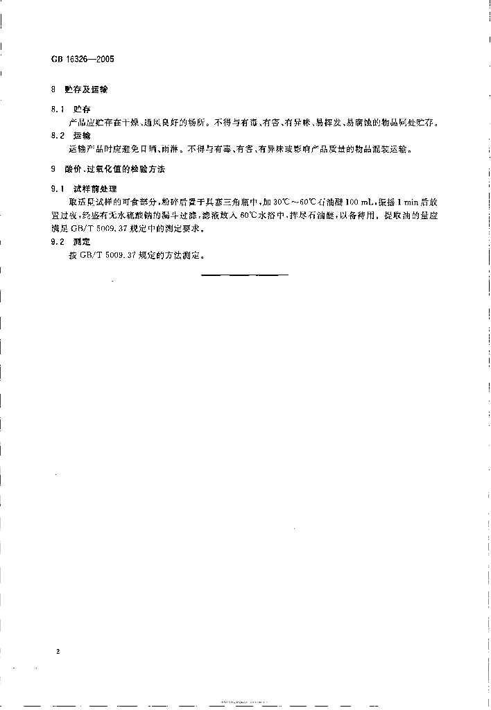GB 16326-2005 标准预览