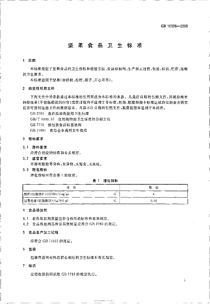 GB 16326-2005 标准预览