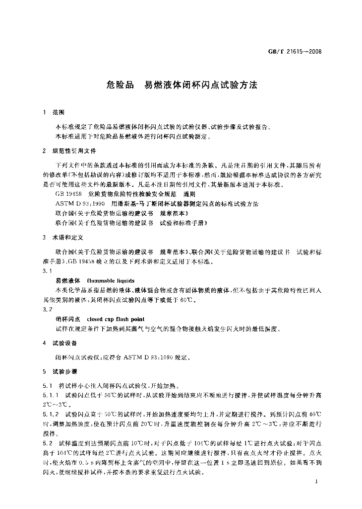 GB/T 21615-2008 标准预览