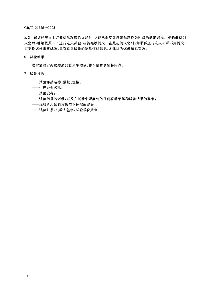 GB/T 21615-2008 标准预览